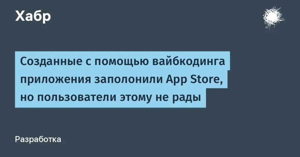 Сколько приложений в App Store и что с ними не так?