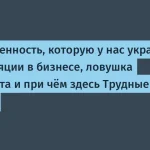 Манипуляции с ответственностью: что это значит для бизнеса