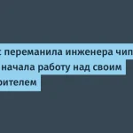 Anthropic наняла инженера из OpenAI для нового ИИ-чипа