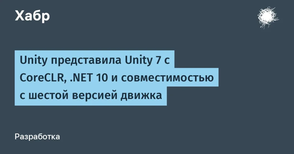 Unity 7: новые возможности для разработчиков игр