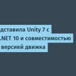 Unity 7: новые возможности для разработчиков игр