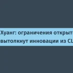 Дженсен Хуанг о рисках закрытия открытых моделей AI