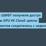 Студенты ШИФТ сократили время экспериментов до нескольких дней
