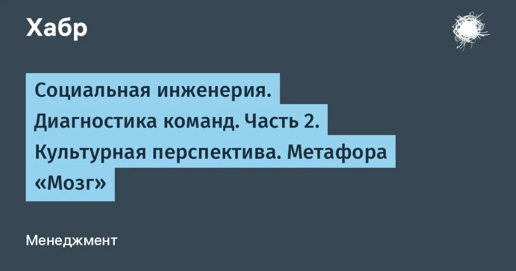 Управление командами: мозговой подход Гарета Моргана в IT
