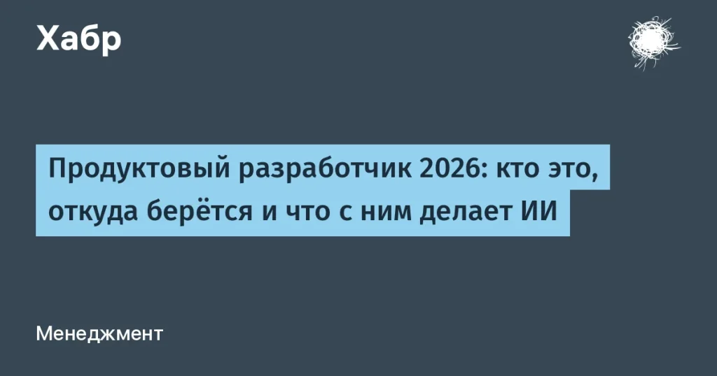 Продуктовые разработчики: новая роль в IT-индустрии