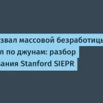 ИИ и рынок труда: исследования Stanford показывают позитивные тренды