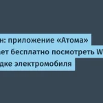 АО «Кама» предлагает Wink владельцам электромобилей