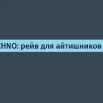 AvitoTech рейв для разработчиков 17 июля в Москве