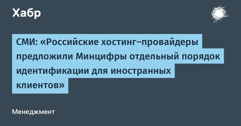 Новый порядок идентификации для иностранных клиентов хостинга