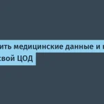 Безопасное облачное хранение медицинских данных