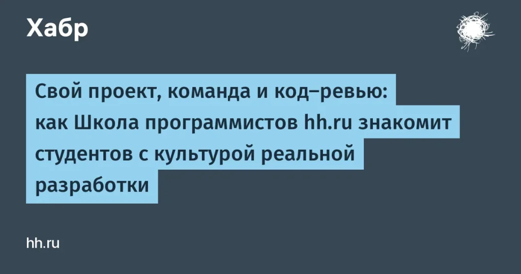 Школа программистов hh.ru запускает бесплатный курс 2023