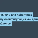 kpt от Selectel — новый подход к конфигурации Kubernetes