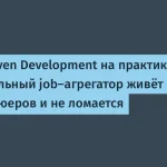 Кейс: job-агрегатор без ревьюеров от backend-инженера