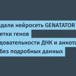 AIRI разработал нейросеть для разметки геномов