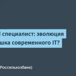 Эволюция T-Shaped специалистов в IT: важные изменения