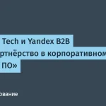 VK Tech и Yandex B2B Tech обсуждают партнёрство в ПО