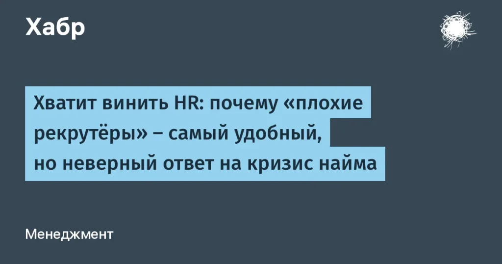 HR не виноваты: мифы о найме в IT