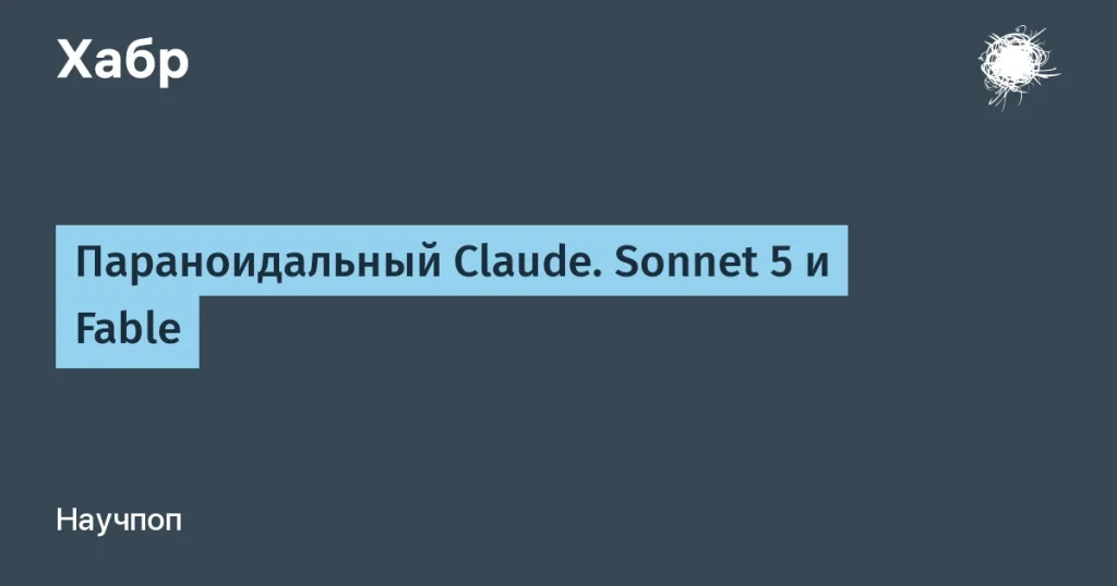 Claude вызывает подозрения в jailbreak-ах — проблемы