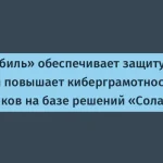 Делимобиль внедрил защиту данных и киберграмотность