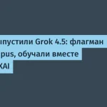 Cursor представил Grok 4.5 с двойными лимитами для пользователей