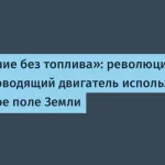 Топливный сверхпроводящий двигатель Zenno Astronautics