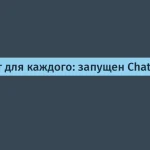 OpenAI представила ChatGPT Work для бизнеса