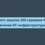 Аэрофлот обновит IT-инфраструктуру с 200 серверами Yadro