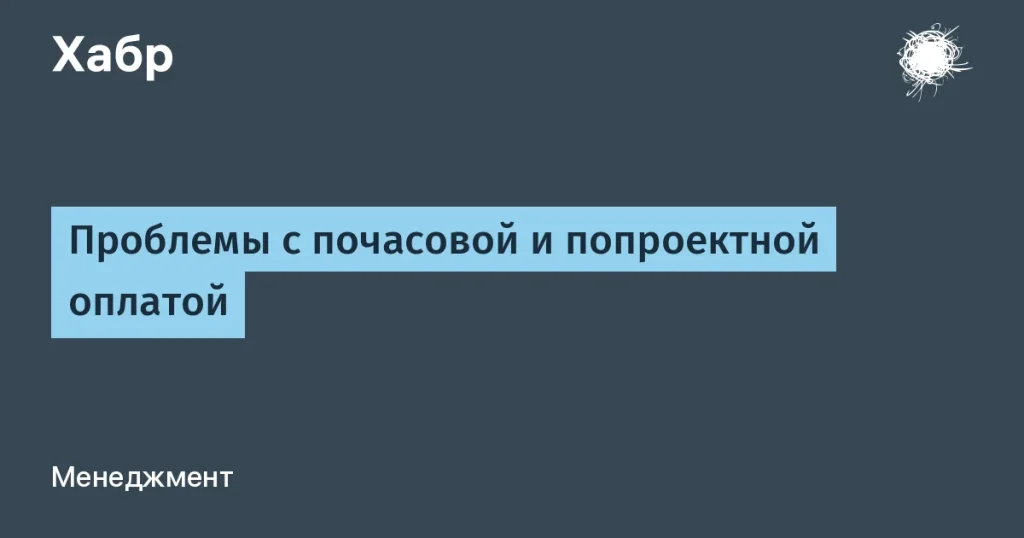 Проблемы фрилансеров с почасовой оплатой и последствия