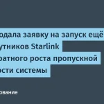 SpaceX запустит 100 тысяч спутников Starlink для интернета