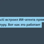 Acti выпустил клавиатуру с ИИ-агентом для мессенджеров