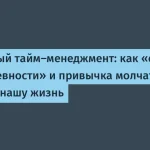 Тайм-менеджмент под угрозой: как срочные задачи забирают время