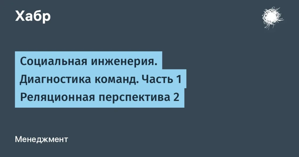 Диагностика иммунизации команд в IT через социальную инженерию