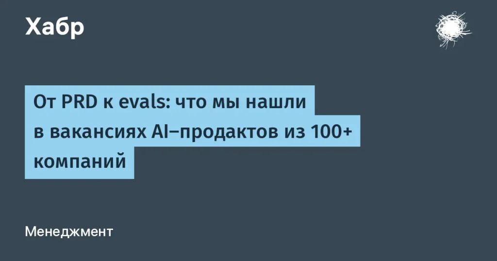 Потребность в AI-продакт-менеджерах растет в разных отраслях