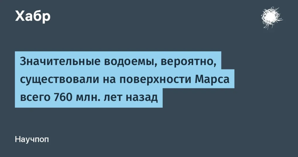 Китайский марсоход нашел водоемы на Марсе — подробности