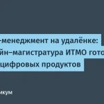ИТМО и Яндекс Практикум: новая программа по продакт-менеджменту