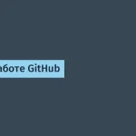 GitHub сбоятся в работе: 50% ошибок загрузок