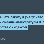 Как совмещать работу и учёбу: опыт студентки ИТМО