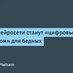 ИИ как фастфуд для бедных — прогнозы экспертов