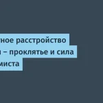 Ананкастное расстройство: психология программистов и её влияние