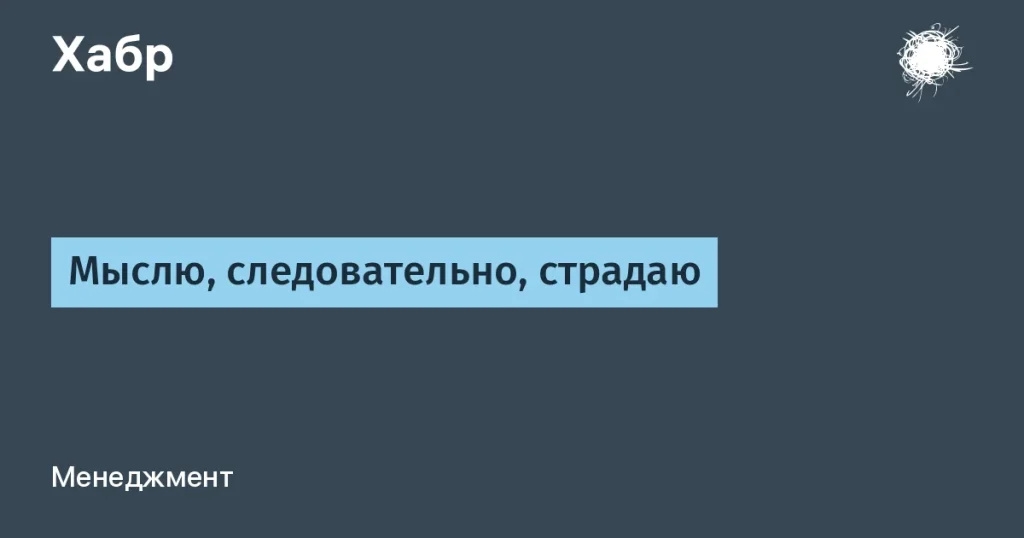 Как управление сомнениями влияет на продуктивность инженеров
