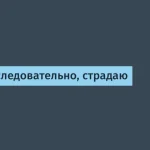 Как управление сомнениями влияет на продуктивность инженеров