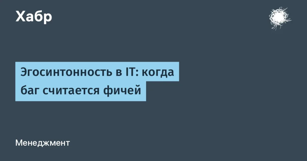 Эгосинтонные сотрудники: управление персоналом в IT