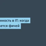 Эгосинтонные сотрудники: управление персоналом в IT