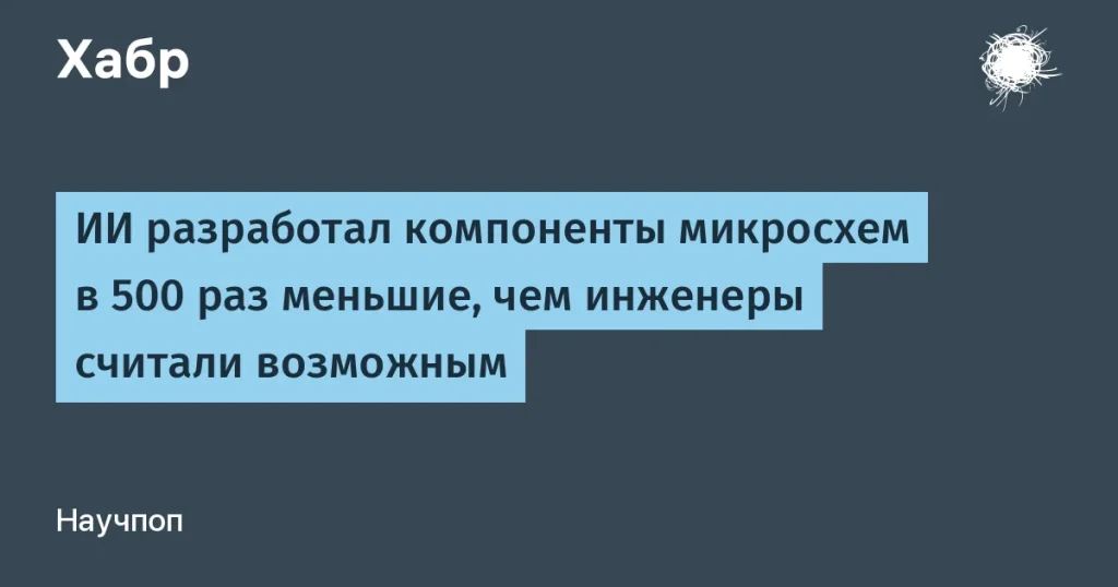 Фотонные компоненты нового поколения от ученых