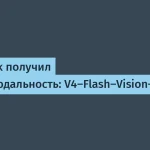 DeepSeek представил мультимодальную модель V4‑Flash‑Vision‑Exp
