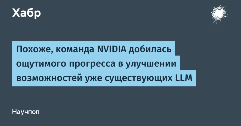 Nvidia улучшила LLM на 70% с помощью AVO
