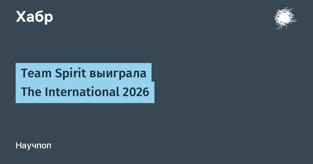 Team Spirit трижды подряд чемпионы The International по Dota 2