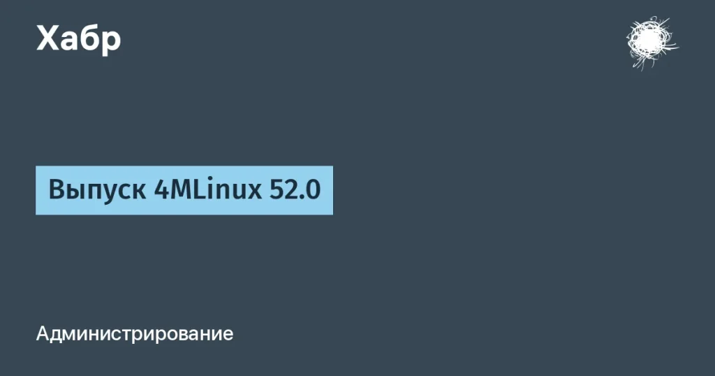 4MLinux 52.0: новый стабильный дистрибутив с Ultra HDR