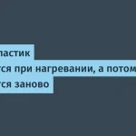 Ученые создали поли(1,2-дитиолан) — восстанавливающийся пластик