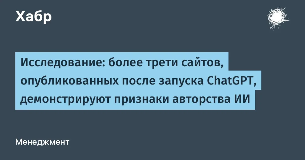Исследование Pew: сайты с контентом ИИ стали привычными
